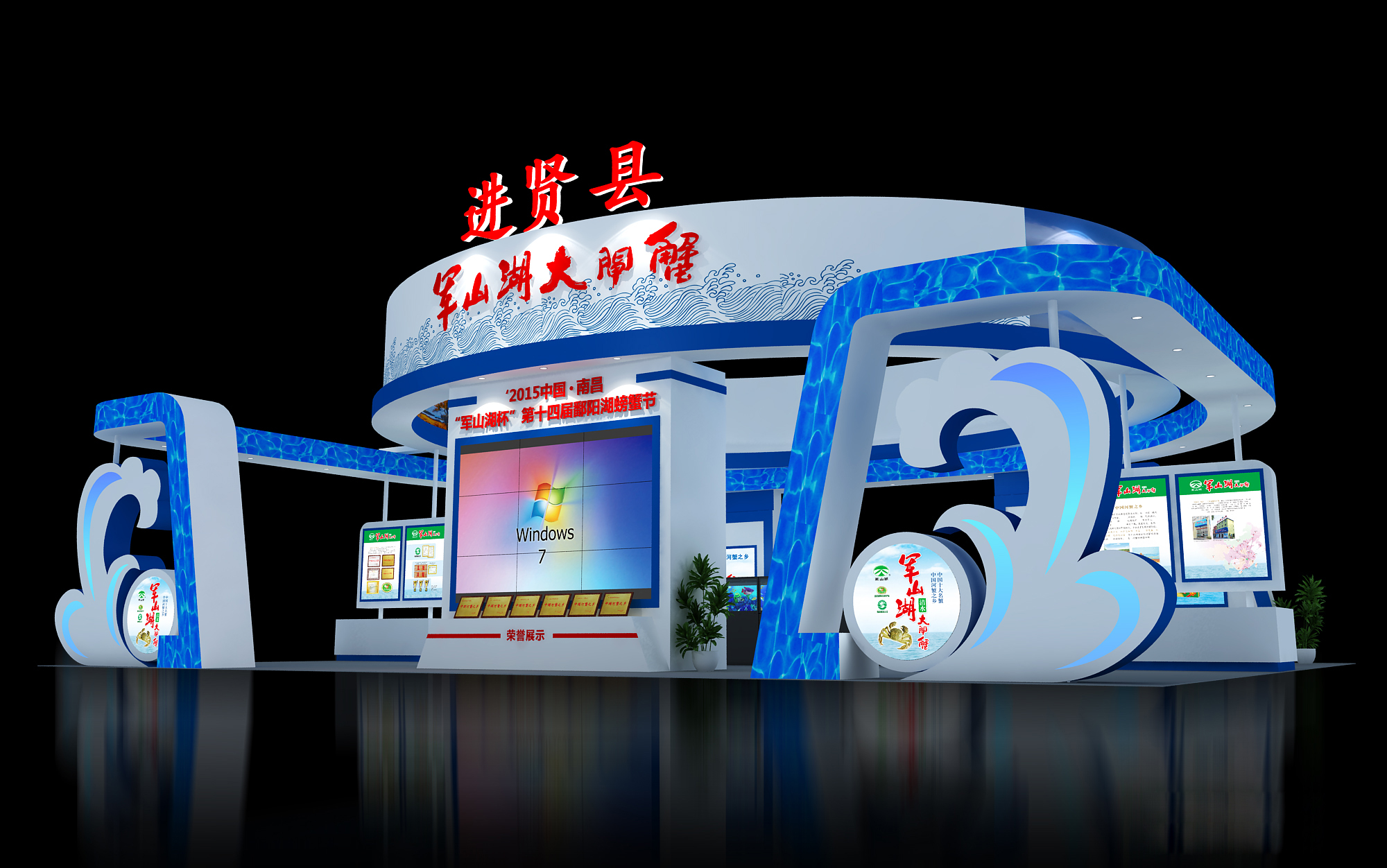 綠色食品博覽會(huì)進(jìn)賢縣展臺(tái)