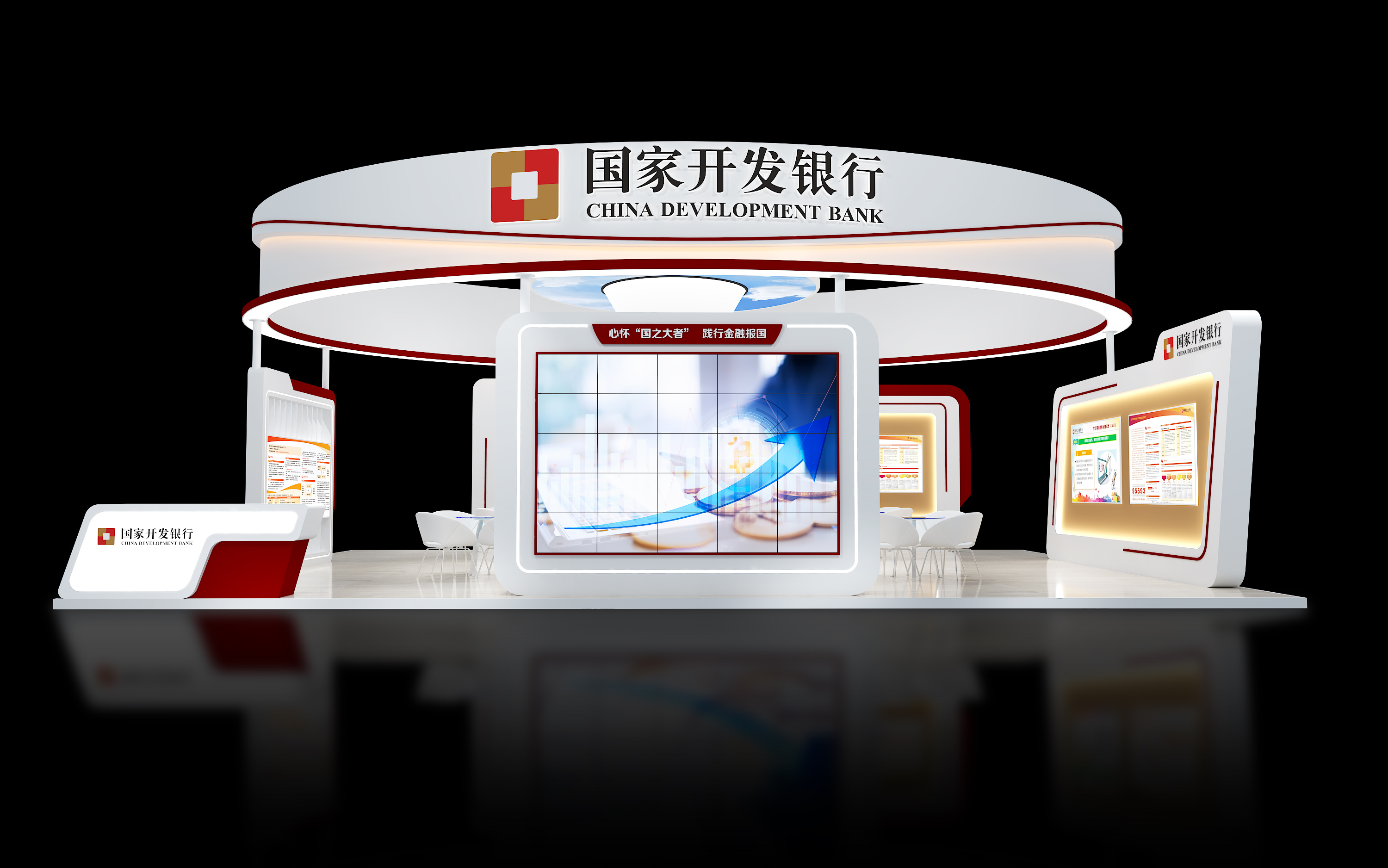 綠色發(fā)展大會(huì)國(guó)家開(kāi)發(fā)銀行展臺(tái)